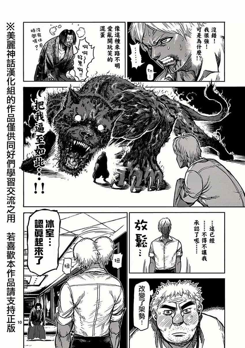 《拳愿阿修罗》漫画最新章节第33话 暗跃免费下拉式在线观看章节第【10】张图片