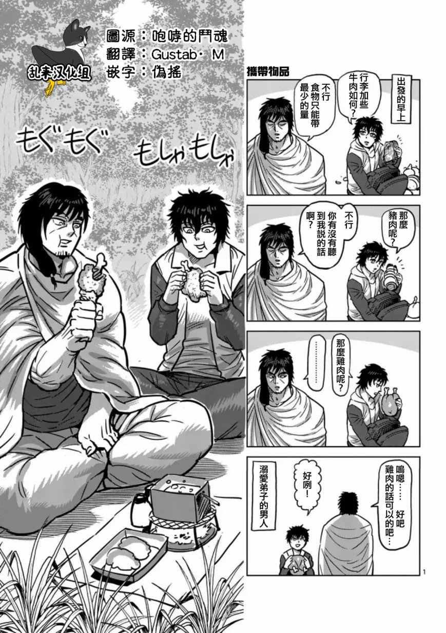 《拳愿阿修罗》漫画最新章节第172话免费下拉式在线观看章节第【21】张图片