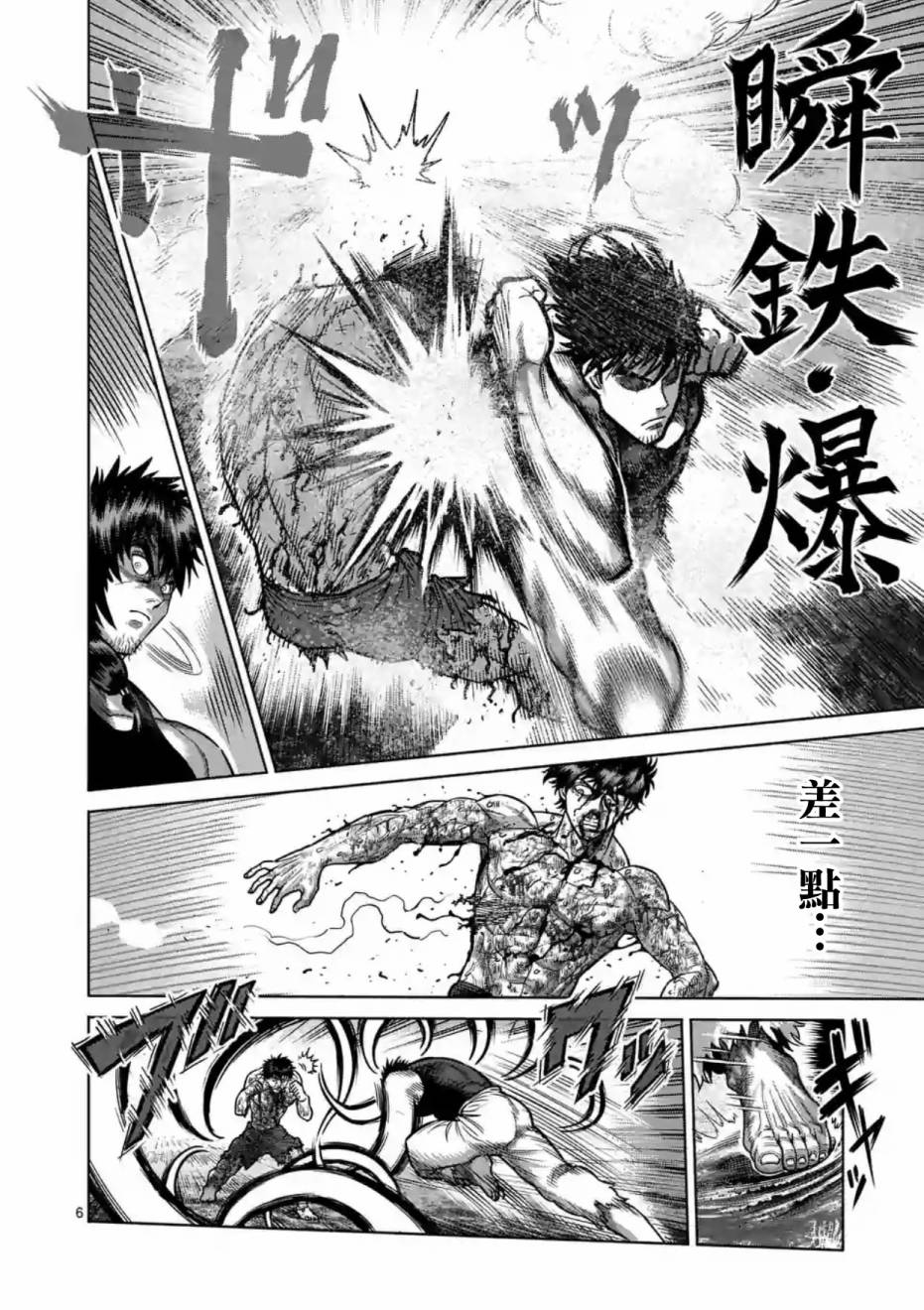 《拳愿阿修罗》漫画最新章节第174话免费下拉式在线观看章节第【6】张图片