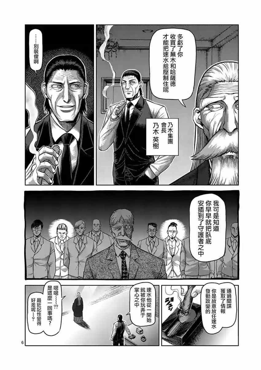 《拳愿阿修罗》漫画最新章节第184话免费下拉式在线观看章节第【6】张图片