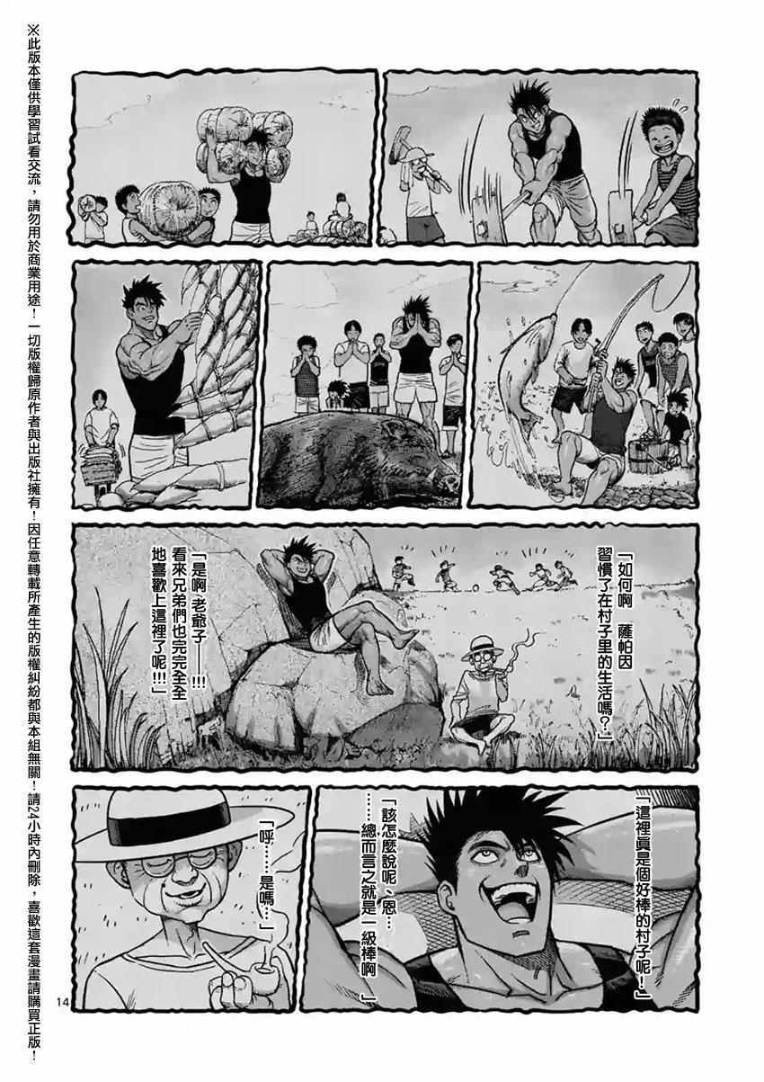 《拳愿阿修罗》漫画最新章节第147话免费下拉式在线观看章节第【14】张图片