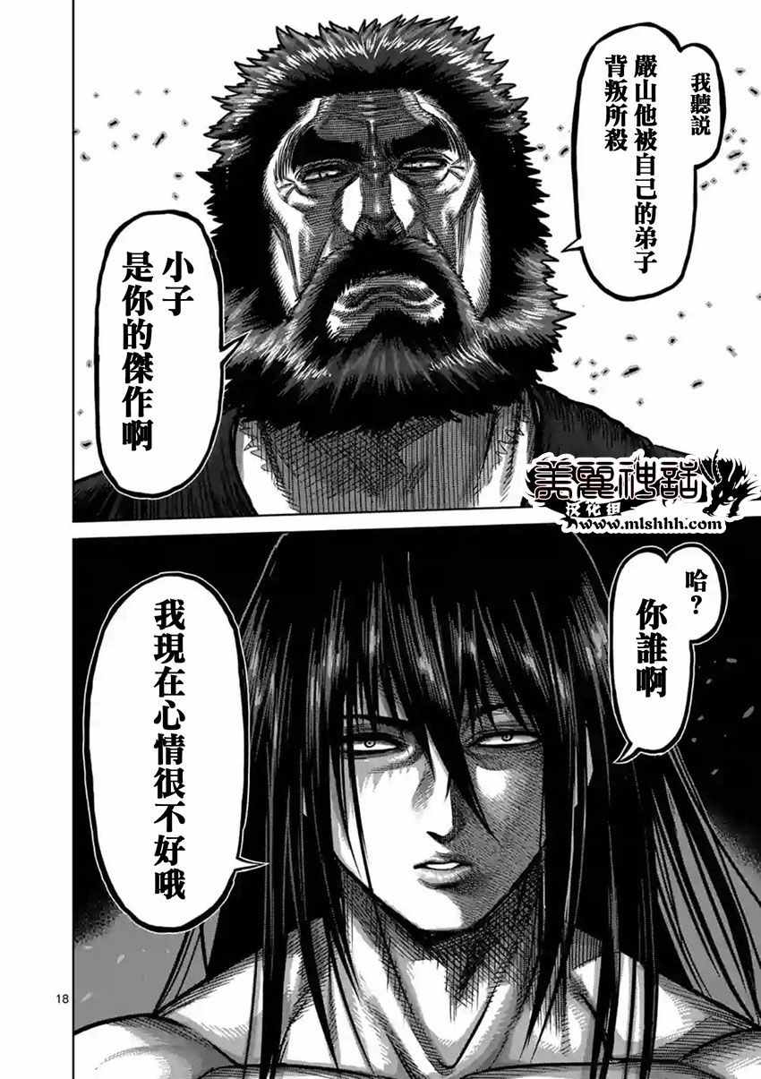 《拳愿阿修罗》漫画最新章节第152话免费下拉式在线观看章节第【18】张图片