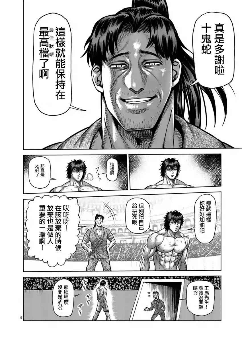 《拳愿阿修罗》漫画最新章节第202话免费下拉式在线观看章节第【4】张图片