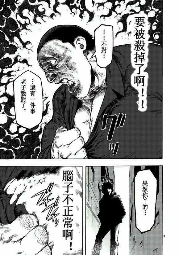 《拳愿阿修罗》漫画最新章节第1话 修罗免费下拉式在线观看章节第【9】张图片