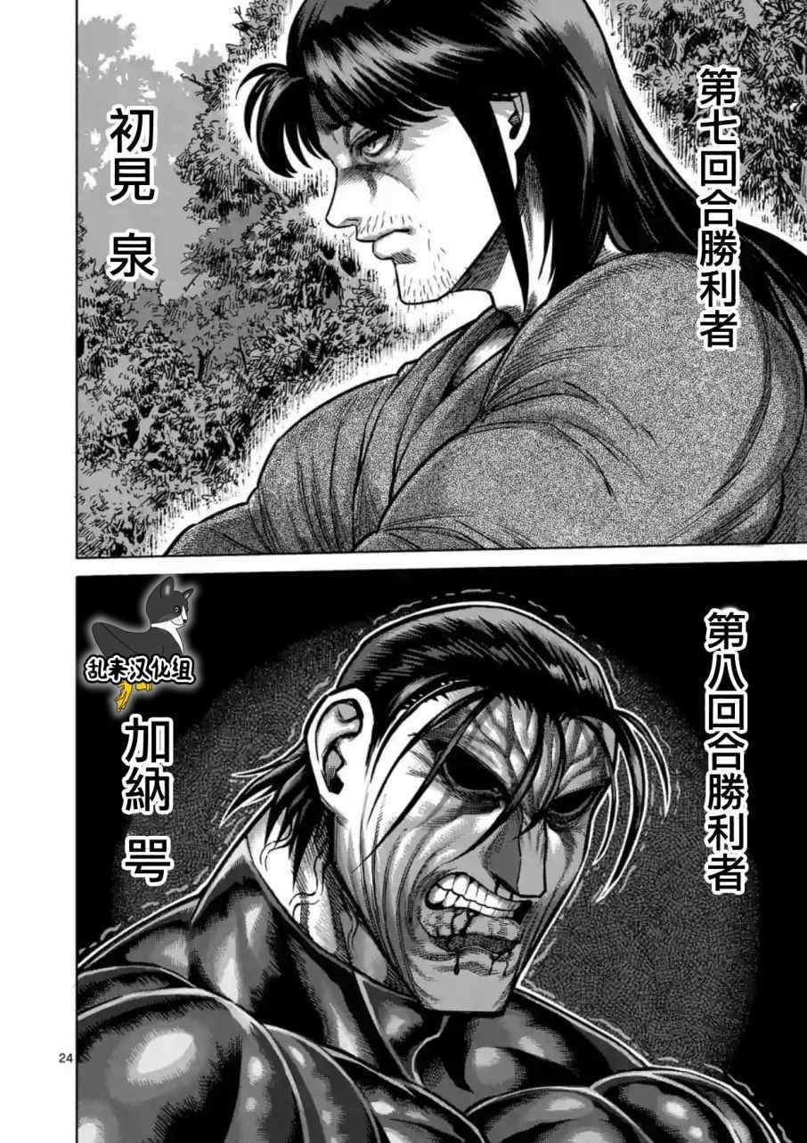 《拳愿阿修罗》漫画最新章节第170话免费下拉式在线观看章节第【24】张图片