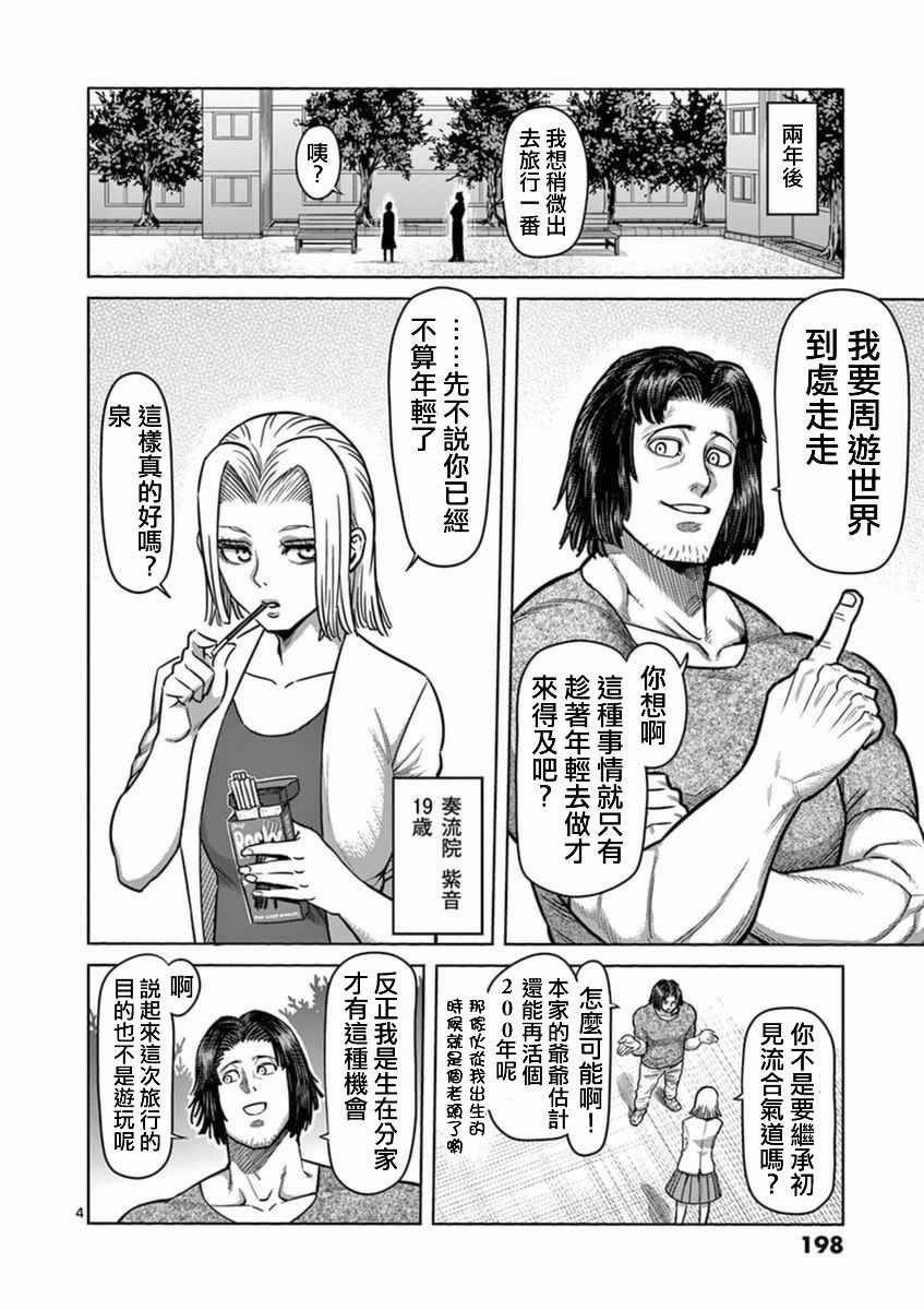 《拳愿阿修罗》漫画最新章节第19卷外传免费下拉式在线观看章节第【4】张图片