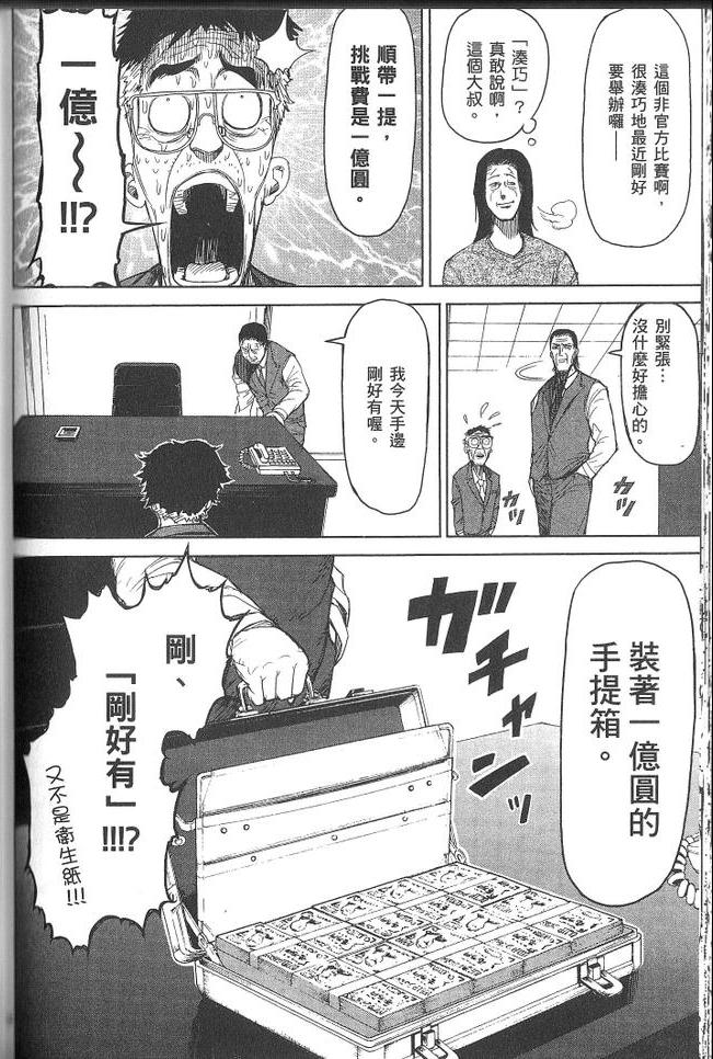 《拳愿阿修罗》漫画最新章节第3卷免费下拉式在线观看章节第【95】张图片