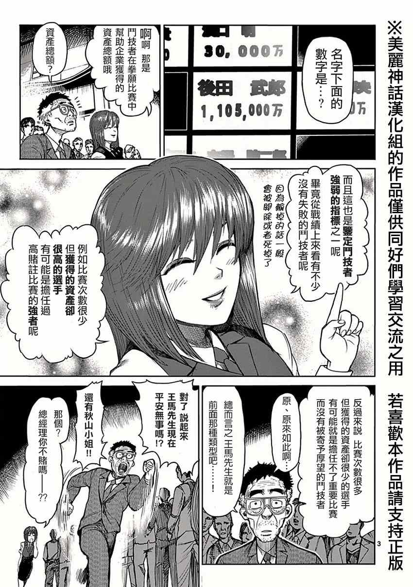 《拳愿阿修罗》漫画最新章节第27话 乱战免费下拉式在线观看章节第【3】张图片