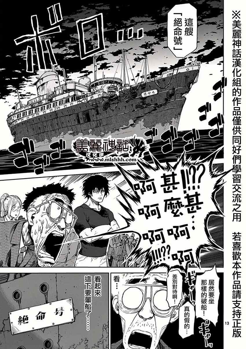 《拳愿阿修罗》漫画最新章节第25话 出港免费下拉式在线观看章节第【13】张图片