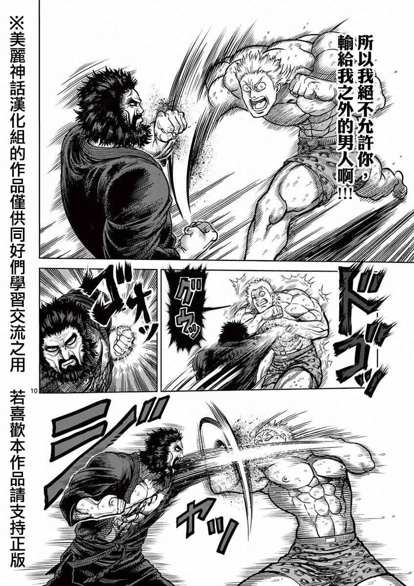 《拳愿阿修罗》漫画最新章节第93话 弱者免费下拉式在线观看章节第【10】张图片