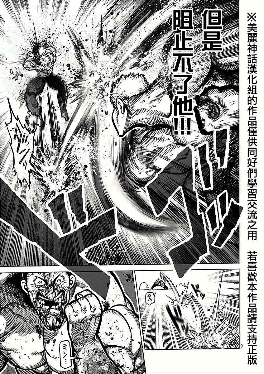 《拳愿阿修罗》漫画最新章节第64话 正拳免费下拉式在线观看章节第【9】张图片