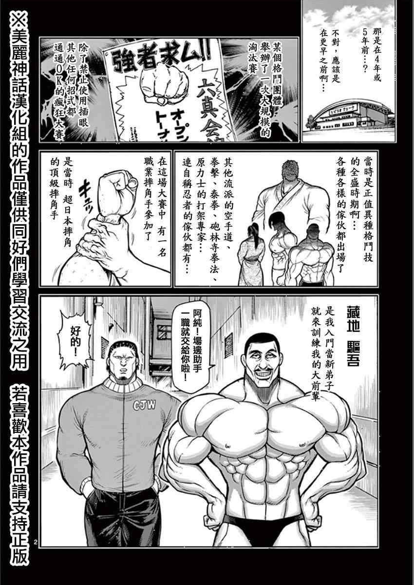 《拳愿阿修罗》漫画最新章节第79话 信念免费下拉式在线观看章节第【2】张图片