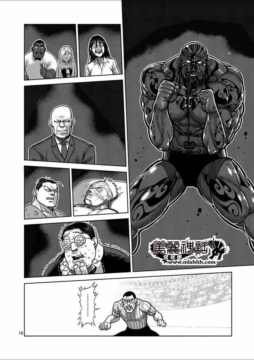 《拳愿阿修罗》漫画最新章节第146话免费下拉式在线观看章节第【18】张图片