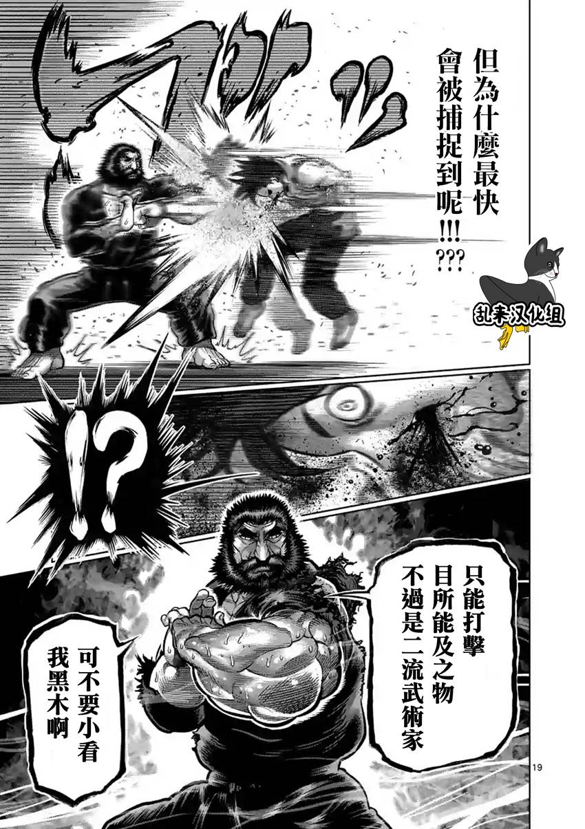 《拳愿阿修罗》漫画最新章节第198话免费下拉式在线观看章节第【19】张图片