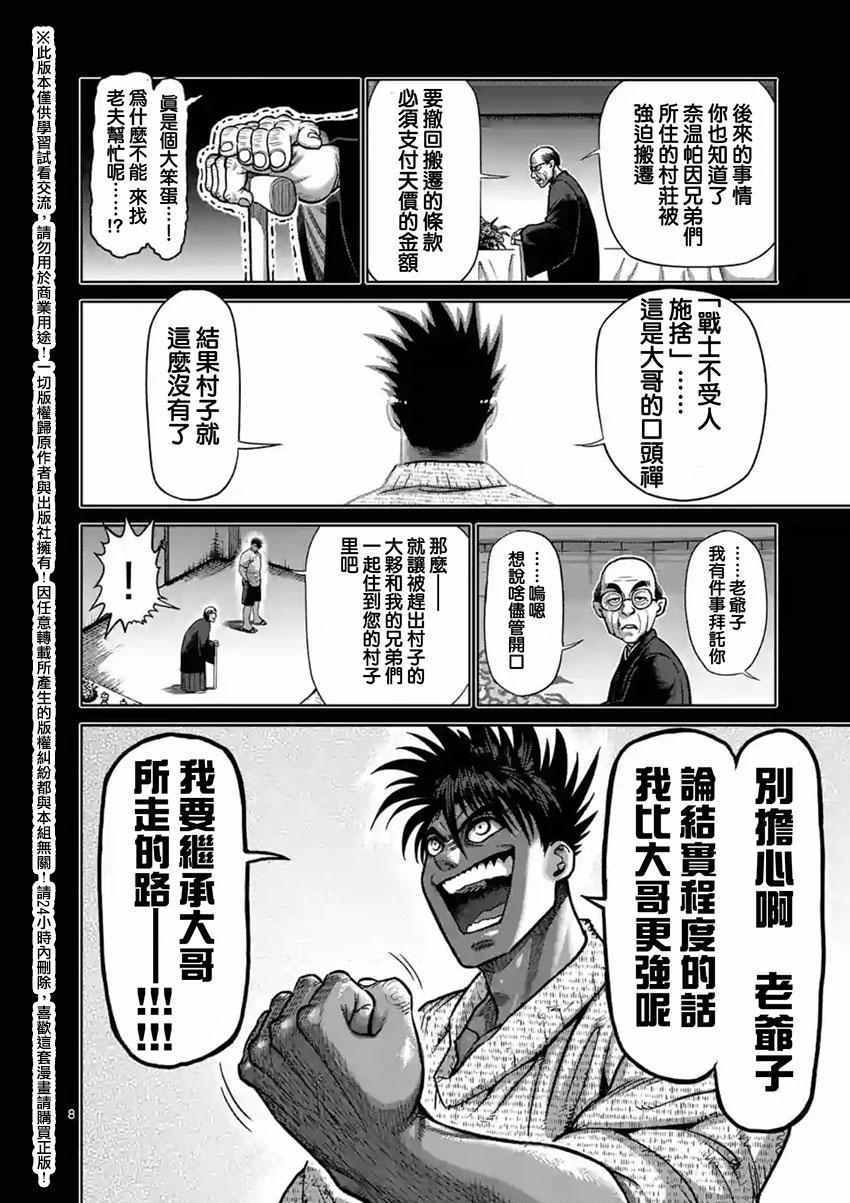 《拳愿阿修罗》漫画最新章节第147话免费下拉式在线观看章节第【8】张图片