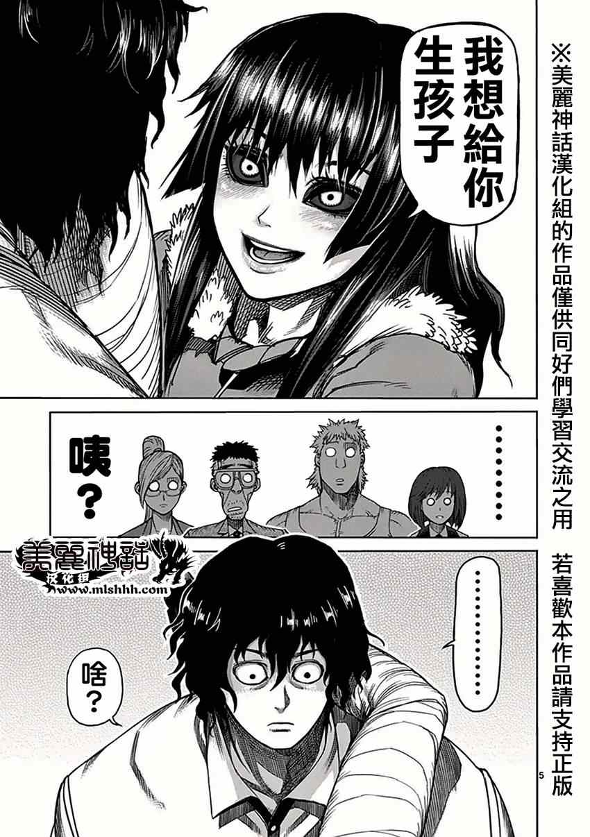 《拳愿阿修罗》漫画最新章节第38话 一族免费下拉式在线观看章节第【5】张图片