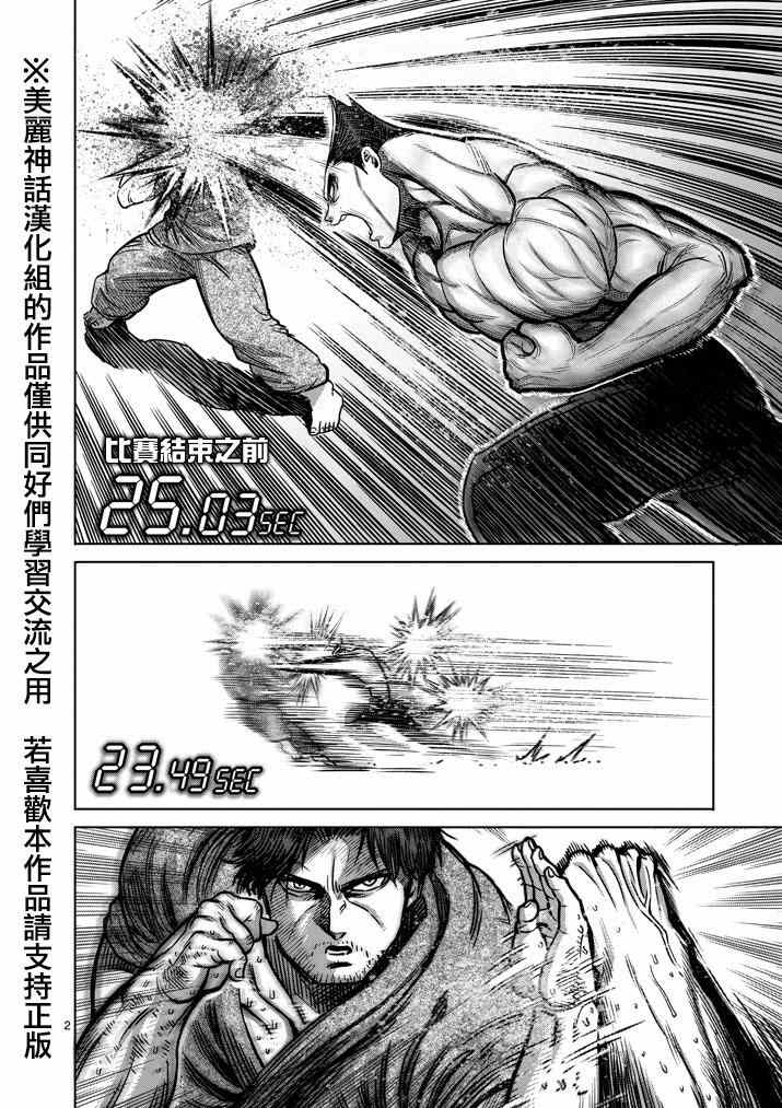 《拳愿阿修罗》漫画最新章节第100话免费下拉式在线观看章节第【2】张图片