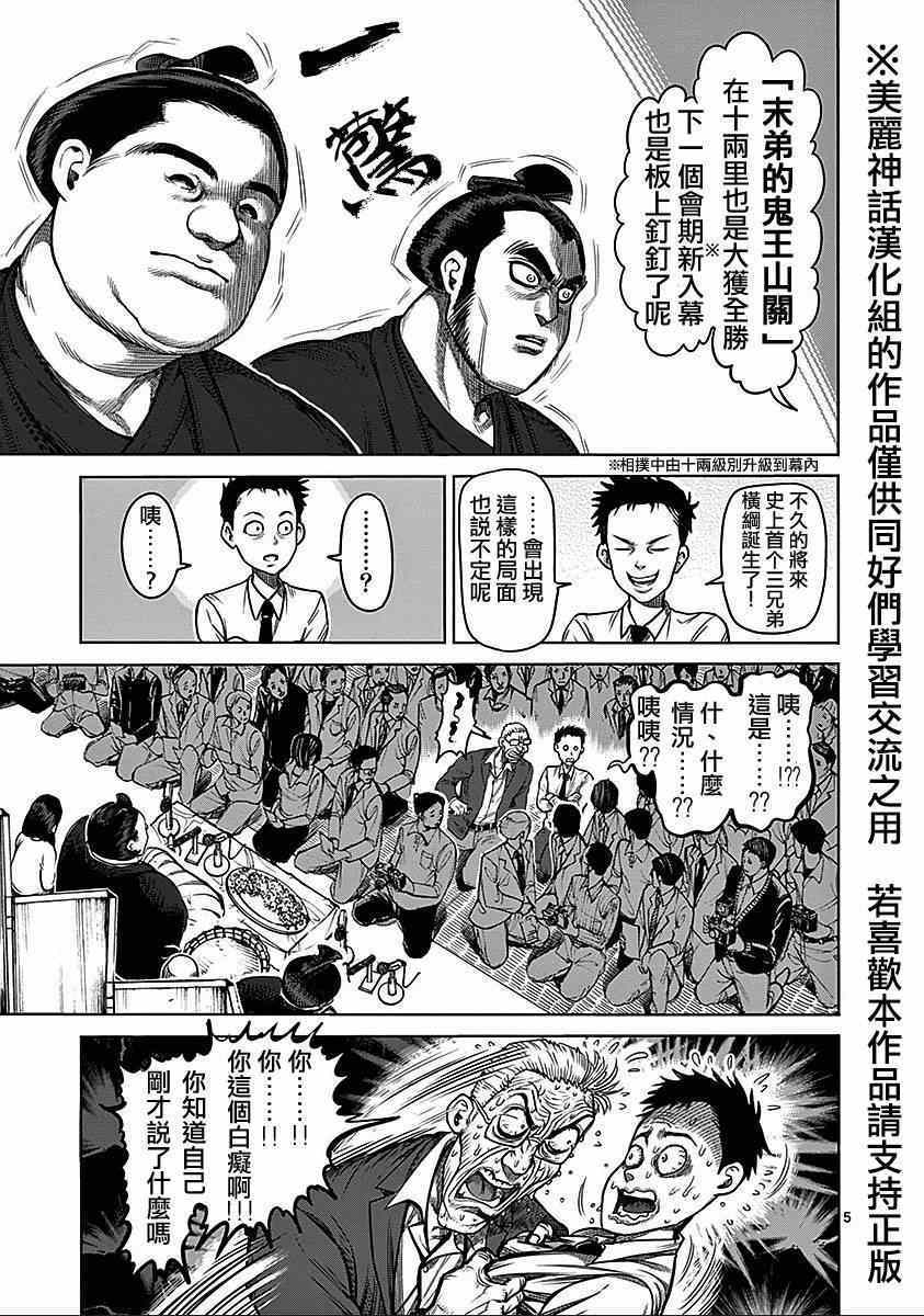 《拳愿阿修罗》漫画最新章节第74话免费下拉式在线观看章节第【4】张图片