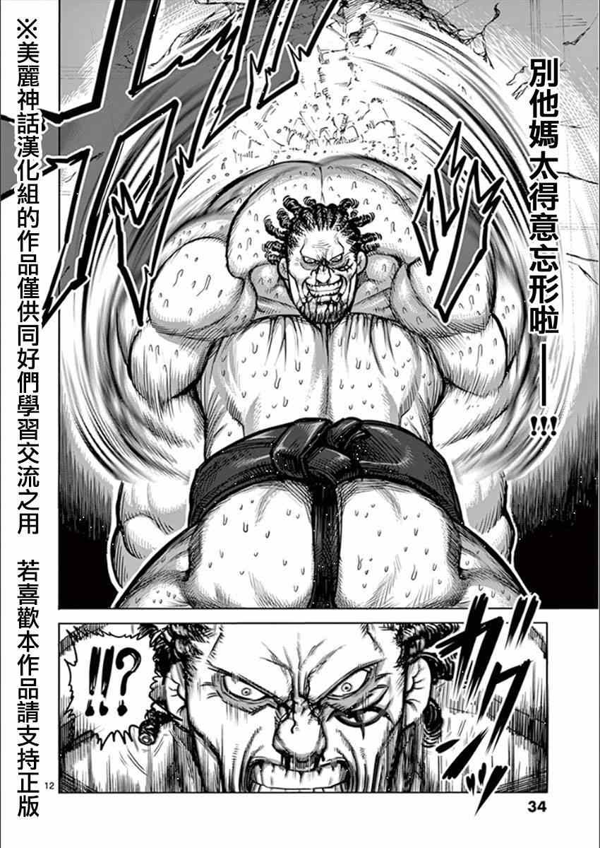 《拳愿阿修罗》漫画最新章节第76话 激战免费下拉式在线观看章节第【12】张图片