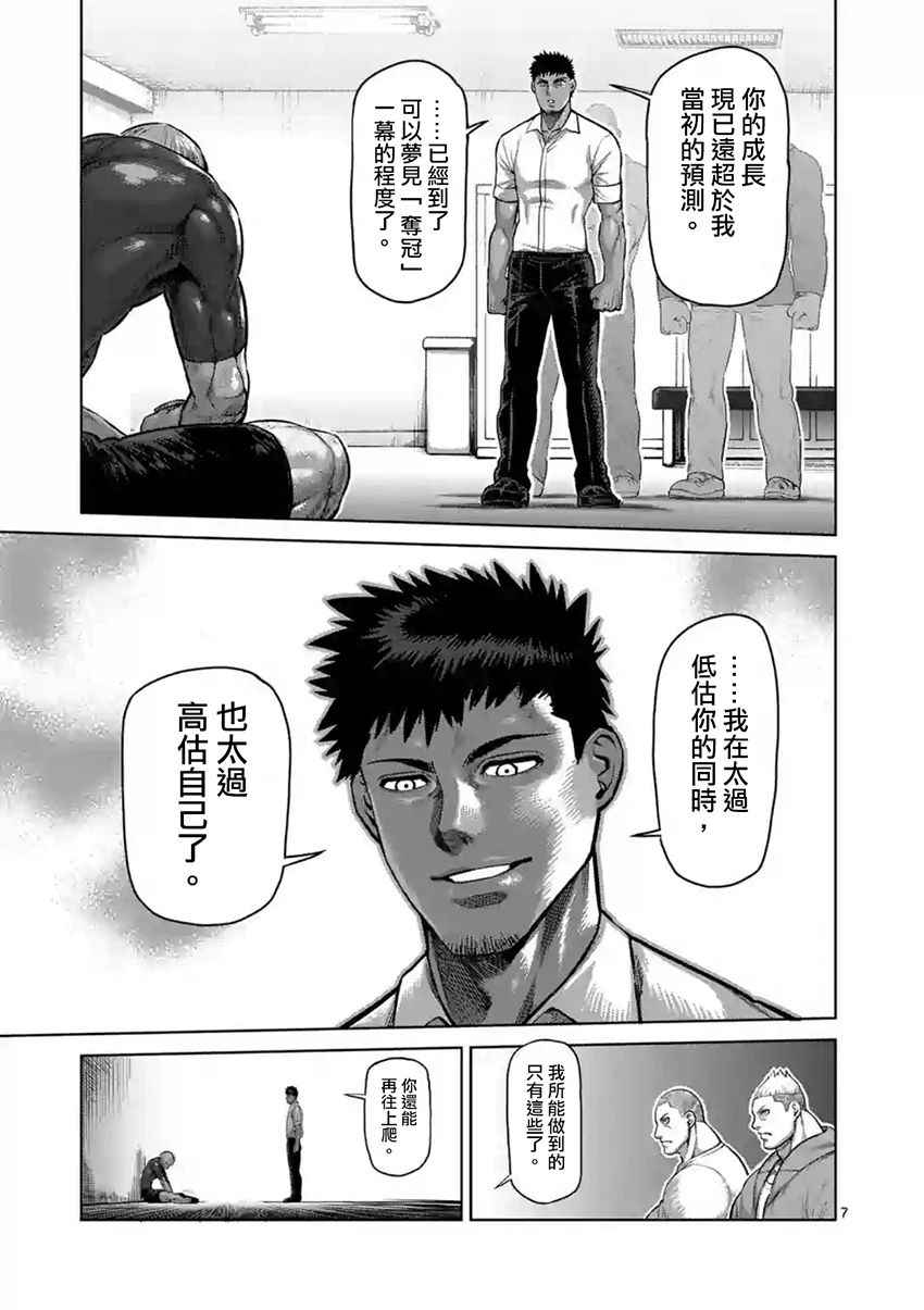 《拳愿阿修罗》漫画最新章节第190话免费下拉式在线观看章节第【7】张图片