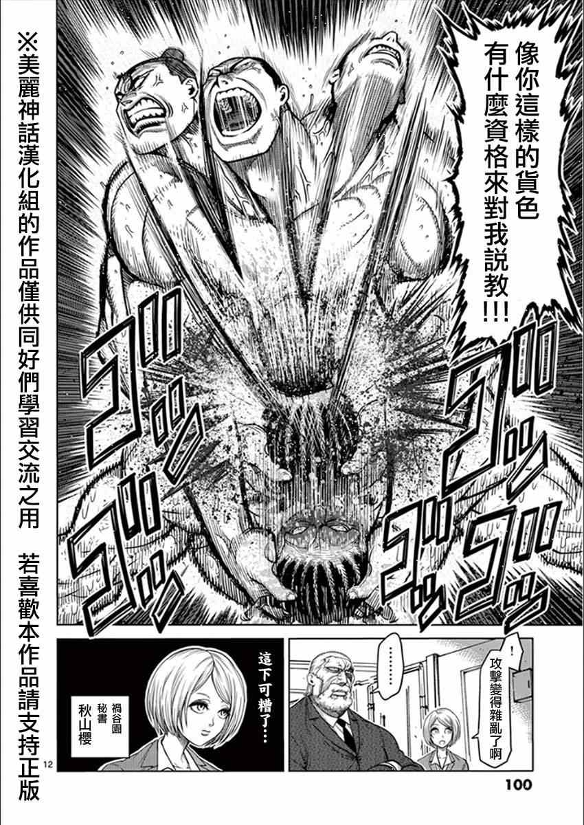 《拳愿阿修罗》漫画最新章节第79话 信念免费下拉式在线观看章节第【12】张图片