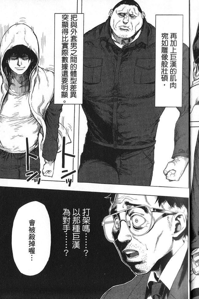 《拳愿阿修罗》漫画最新章节第1卷免费下拉式在线观看章节第【12】张图片