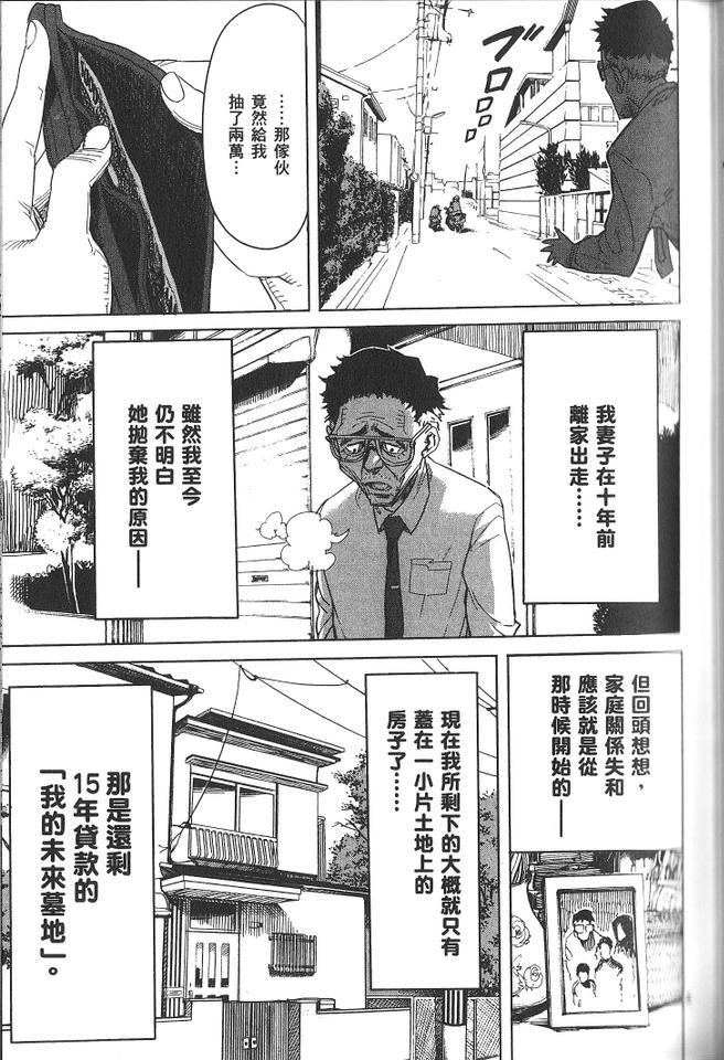 《拳愿阿修罗》漫画最新章节第1卷免费下拉式在线观看章节第【90】张图片