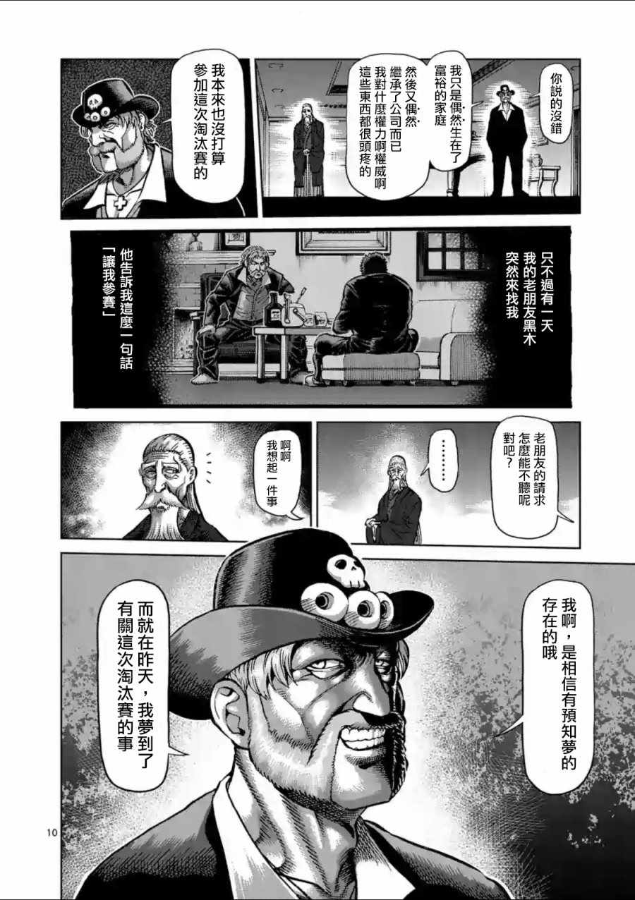 《拳愿阿修罗》漫画最新章节第221话免费下拉式在线观看章节第【10】张图片