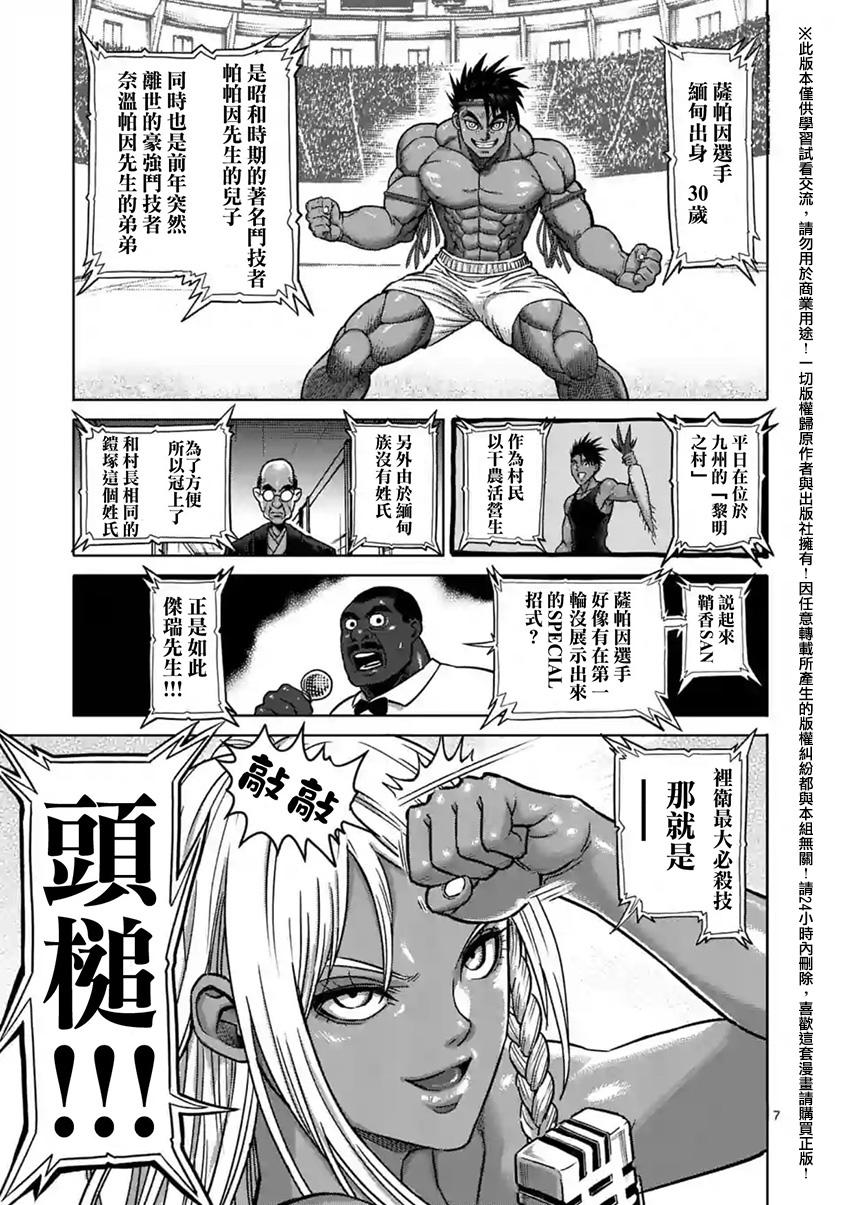 《拳愿阿修罗》漫画最新章节第148话免费下拉式在线观看章节第【7】张图片