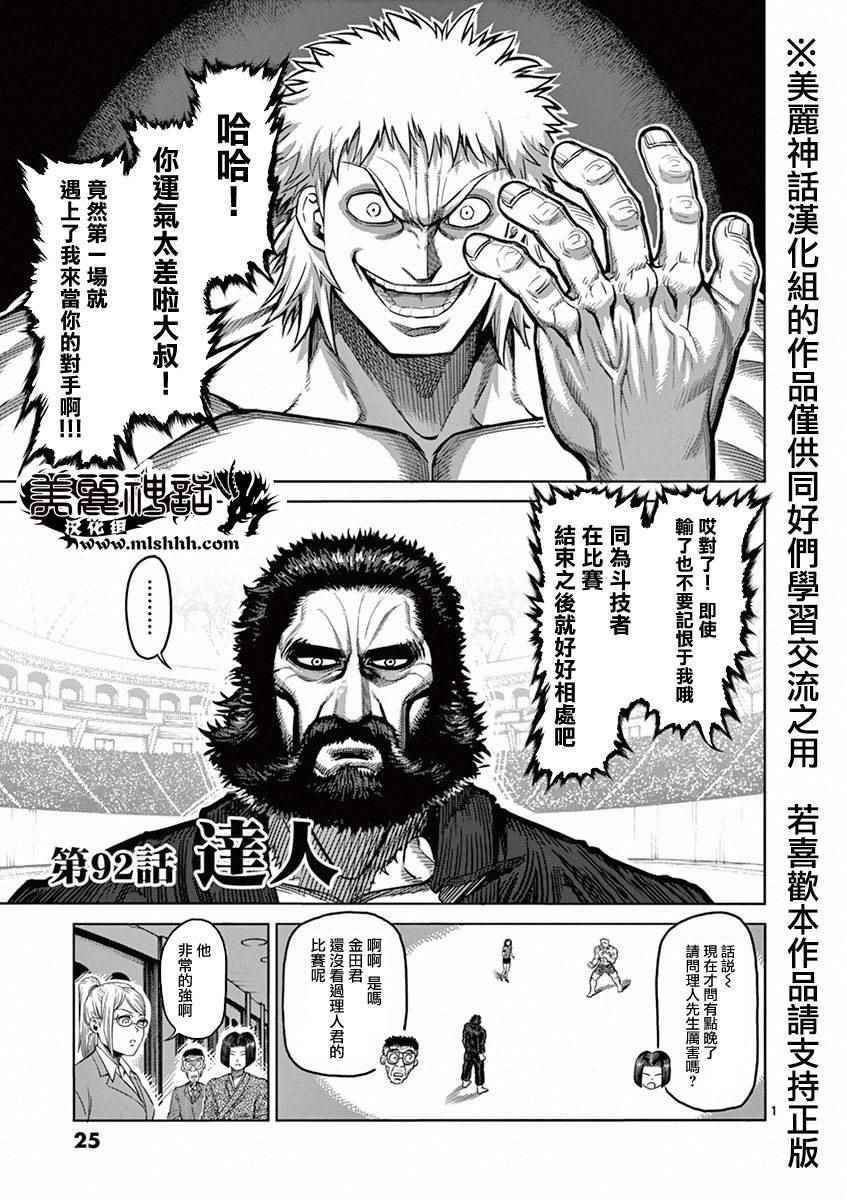 《拳愿阿修罗》漫画最新章节第92话 达人免费下拉式在线观看章节第【1】张图片