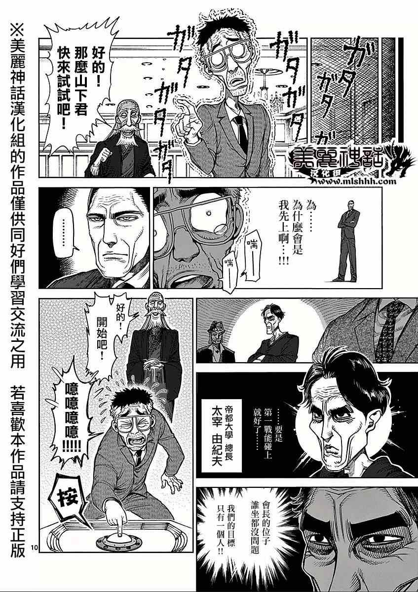 《拳愿阿修罗》漫画最新章节第42话 抽选免费下拉式在线观看章节第【10】张图片