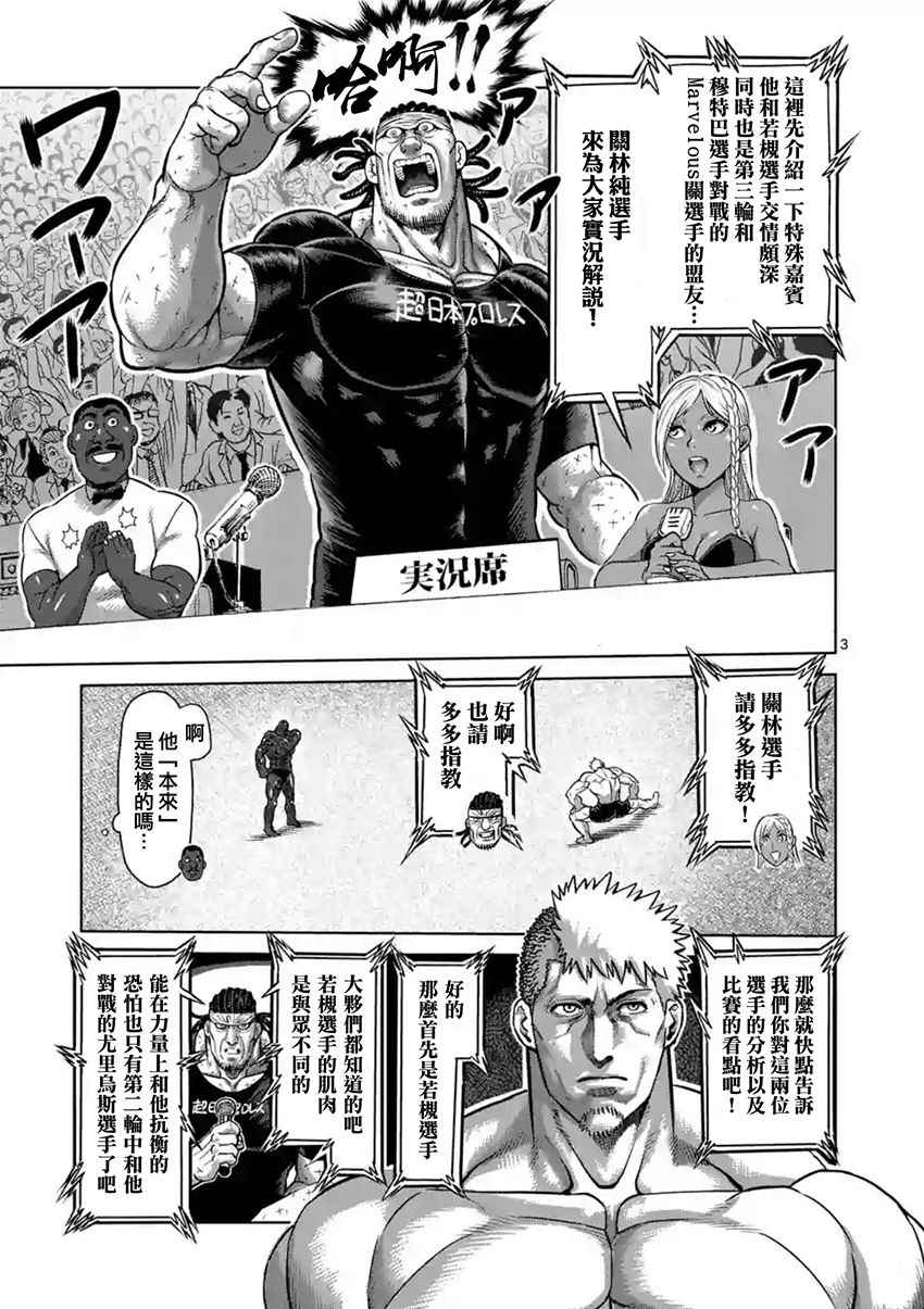 《拳愿阿修罗》漫画最新章节第191话免费下拉式在线观看章节第【3】张图片