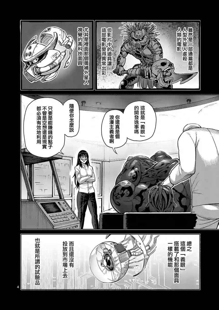 《拳愿阿修罗》漫画最新章节第194话免费下拉式在线观看章节第【4】张图片