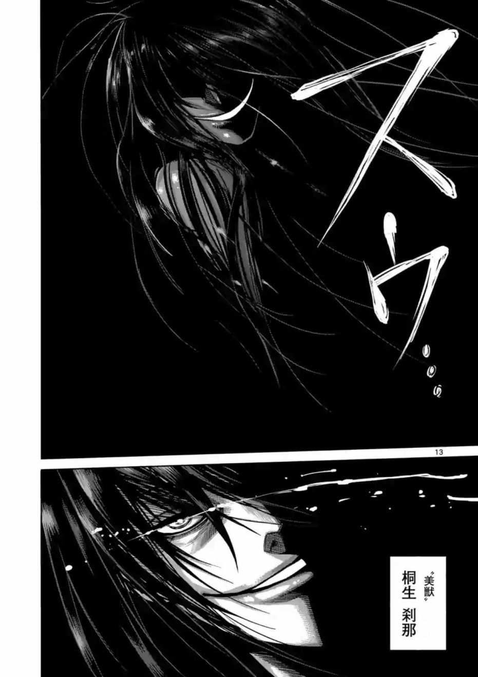 《拳愿阿修罗》漫画最新章节第196话免费下拉式在线观看章节第【13】张图片