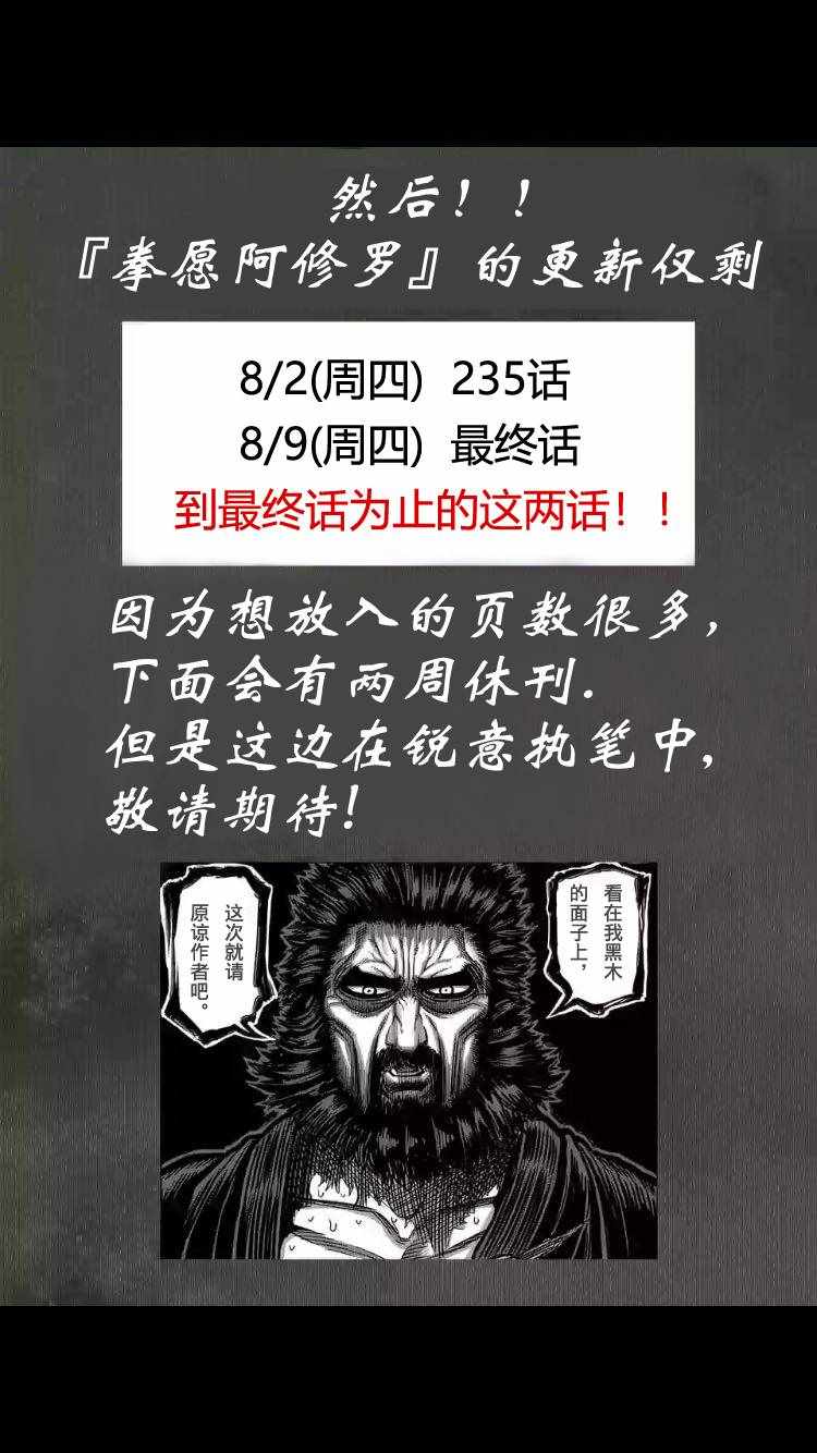 《拳愿阿修罗》漫画最新章节第234话免费下拉式在线观看章节第【20】张图片