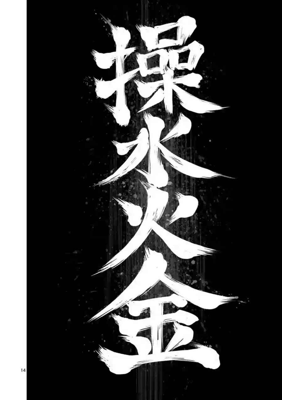 《拳愿阿修罗》漫画最新章节第218话免费下拉式在线观看章节第【14】张图片