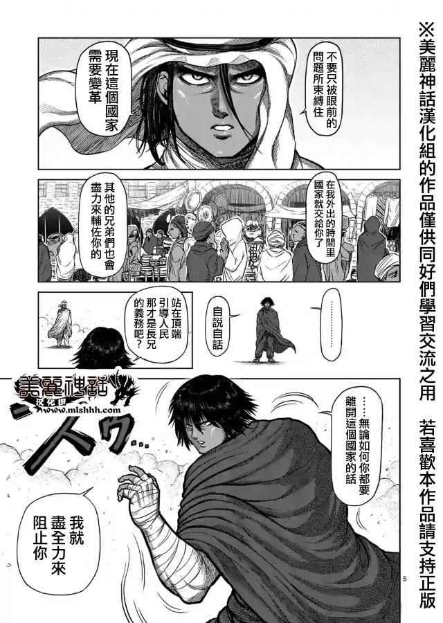 《拳愿阿修罗》漫画最新章节zero第04话免费下拉式在线观看章节第【5】张图片