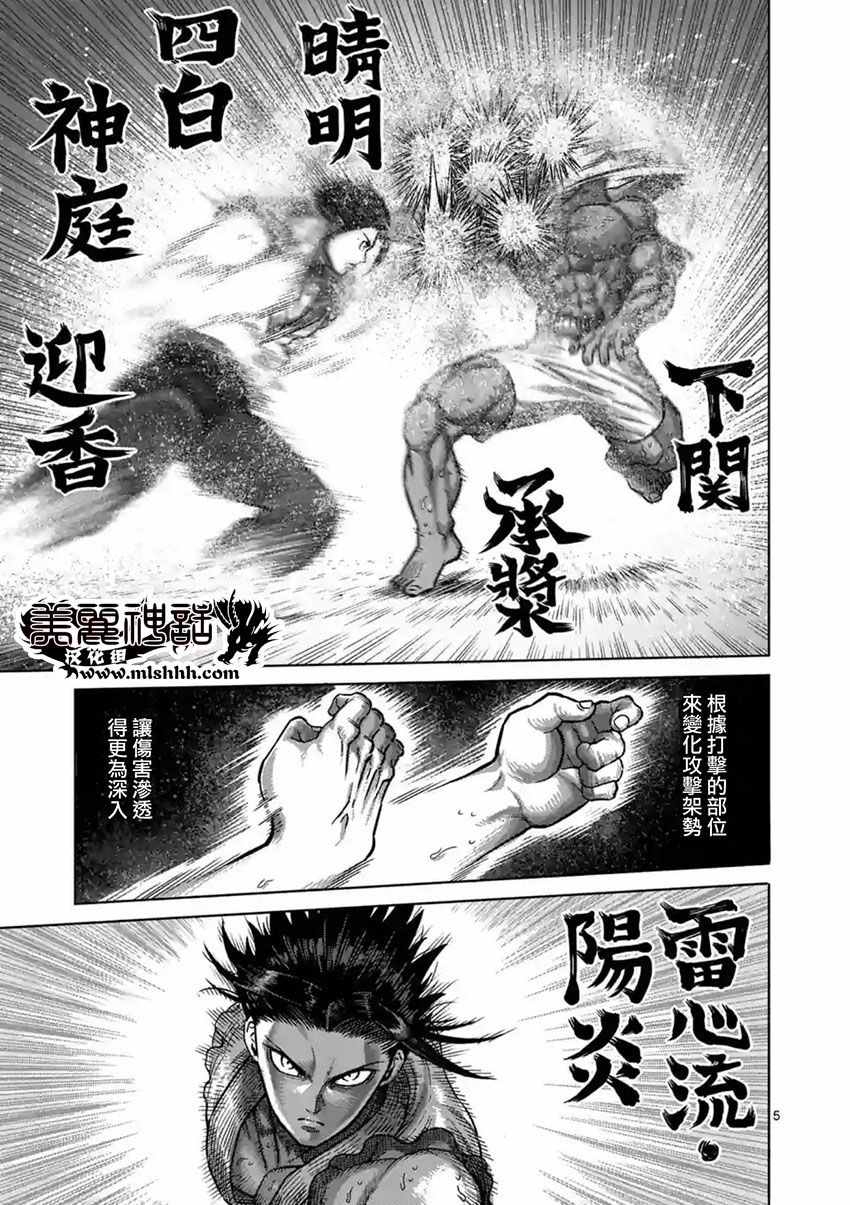 《拳愿阿修罗》漫画最新章节第150话免费下拉式在线观看章节第【5】张图片