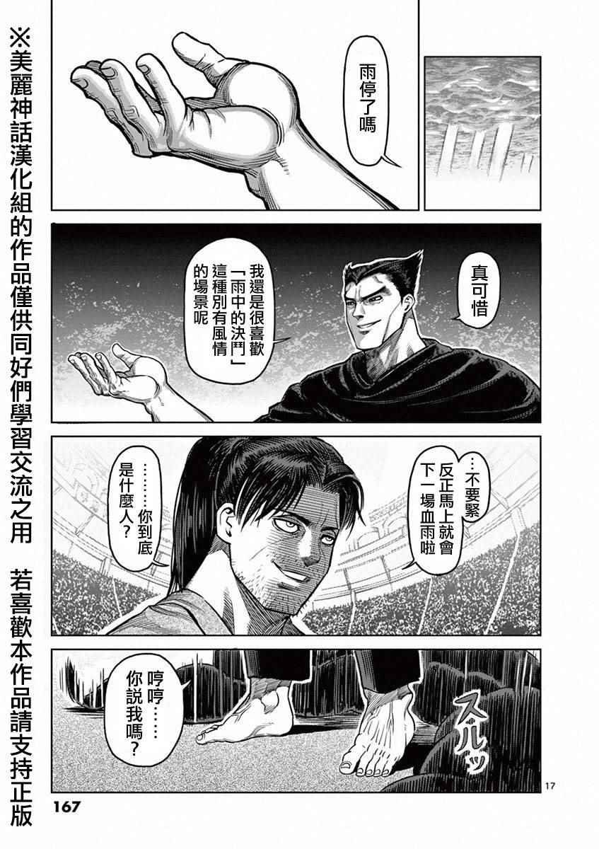 《拳愿阿修罗》漫画最新章节第98话 役者免费下拉式在线观看章节第【17】张图片