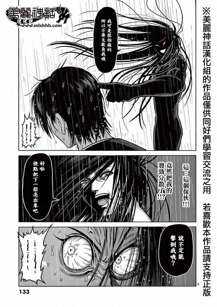 《拳愿阿修罗》漫画最新章节第97话 罗刹免费下拉式在线观看章节第【5】张图片