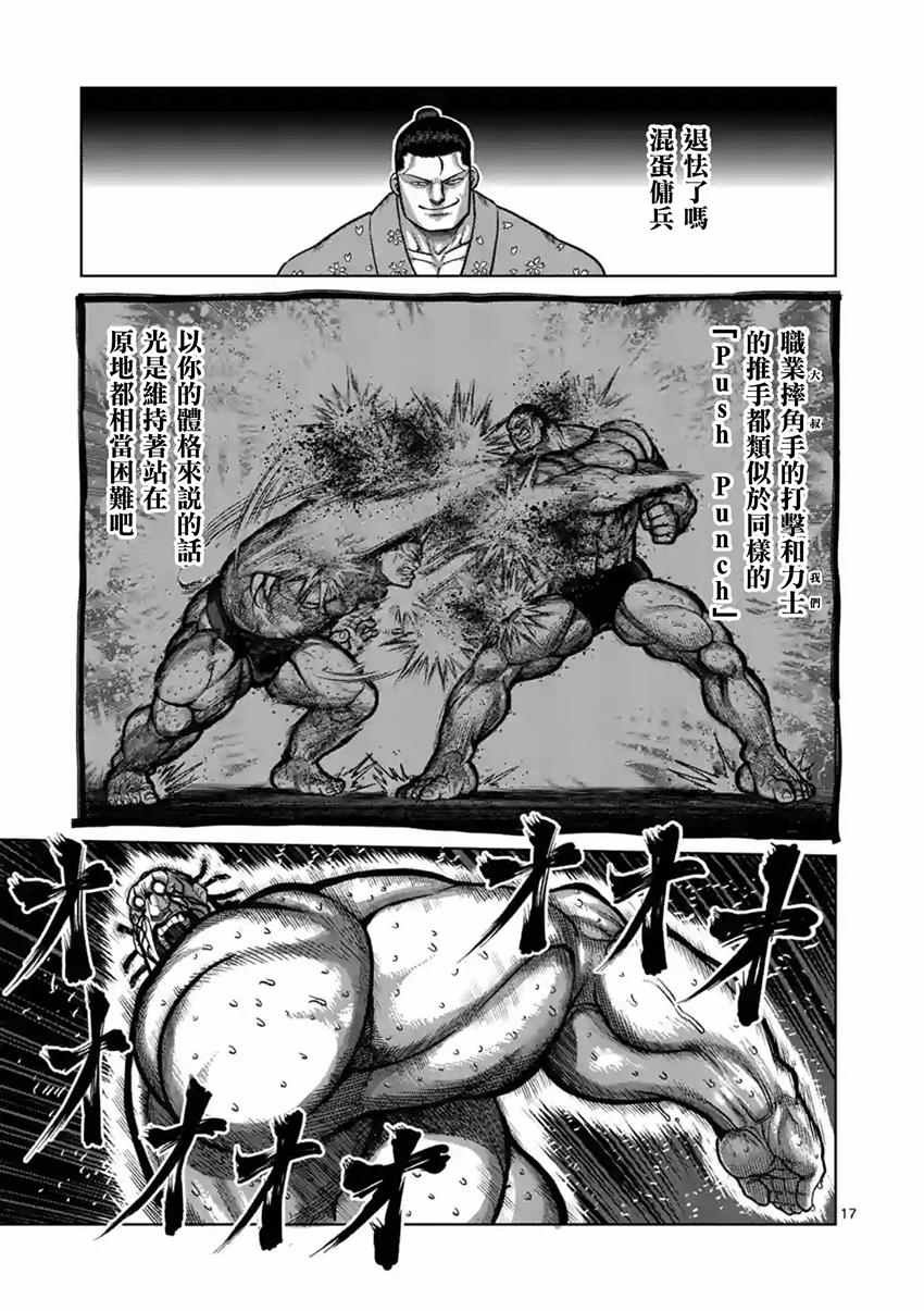 《拳愿阿修罗》漫画最新章节第142话免费下拉式在线观看章节第【17】张图片