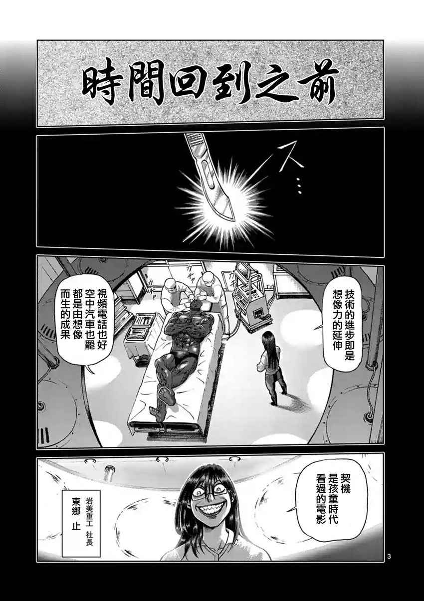 《拳愿阿修罗》漫画最新章节第194话免费下拉式在线观看章节第【3】张图片