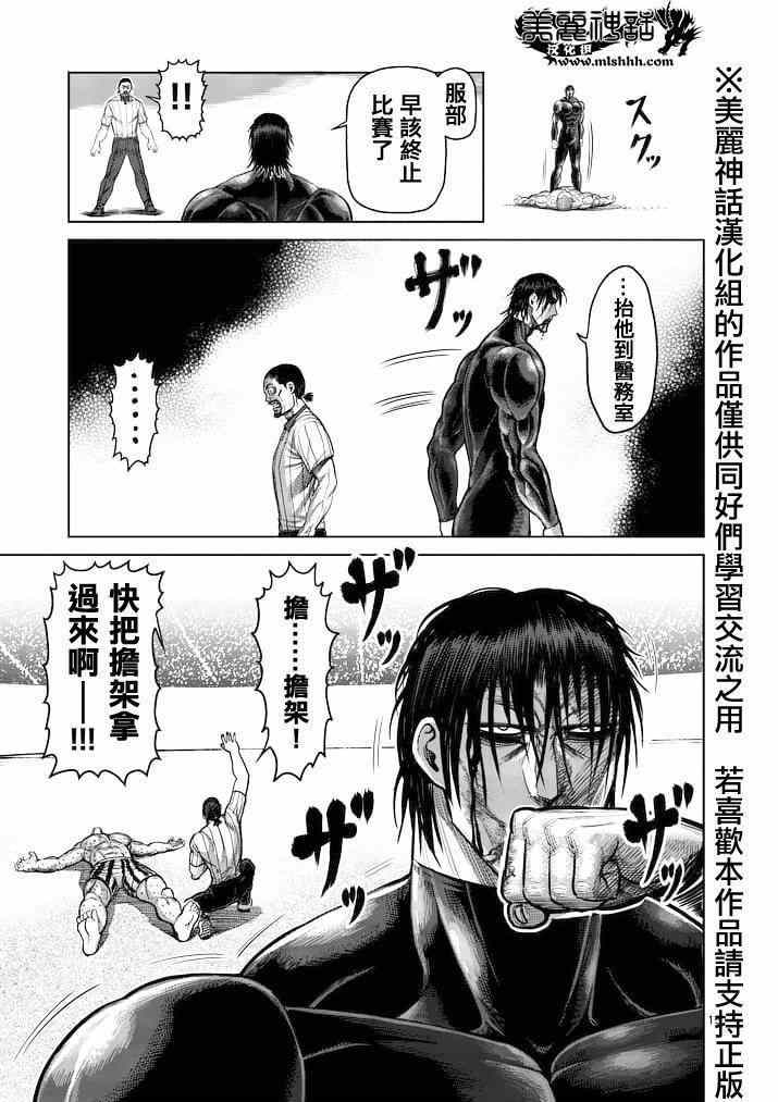 《拳愿阿修罗》漫画最新章节第115话免费下拉式在线观看章节第【14】张图片