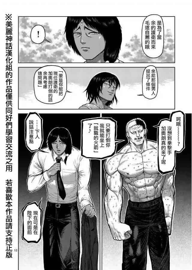 《拳愿阿修罗》漫画最新章节zero第03话免费下拉式在线观看章节第【12】张图片