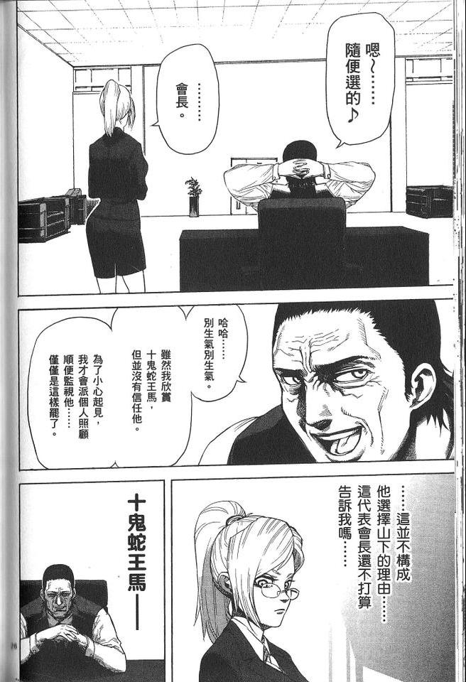 《拳愿阿修罗》漫画最新章节第1卷免费下拉式在线观看章节第【81】张图片