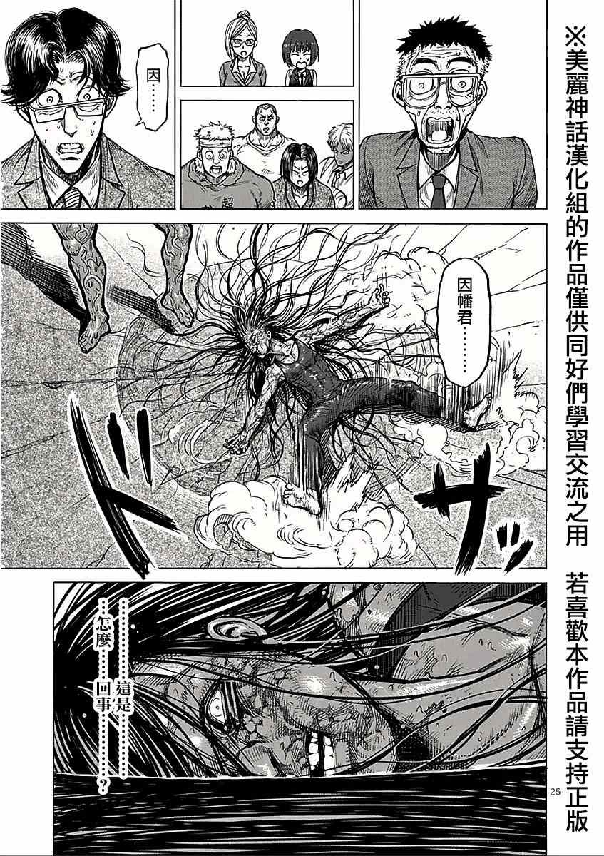 《拳愿阿修罗》漫画最新章节第61话 因幡免费下拉式在线观看章节第【25】张图片