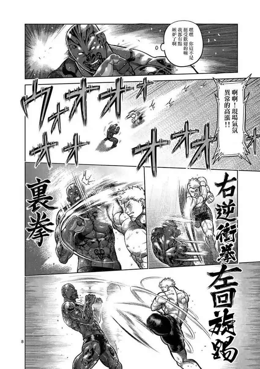 《拳愿阿修罗》漫画最新章节第193话免费下拉式在线观看章节第【8】张图片