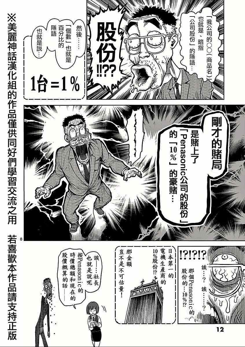 《拳愿阿修罗》漫画最新章节第58话 误解免费下拉式在线观看章节第【8】张图片