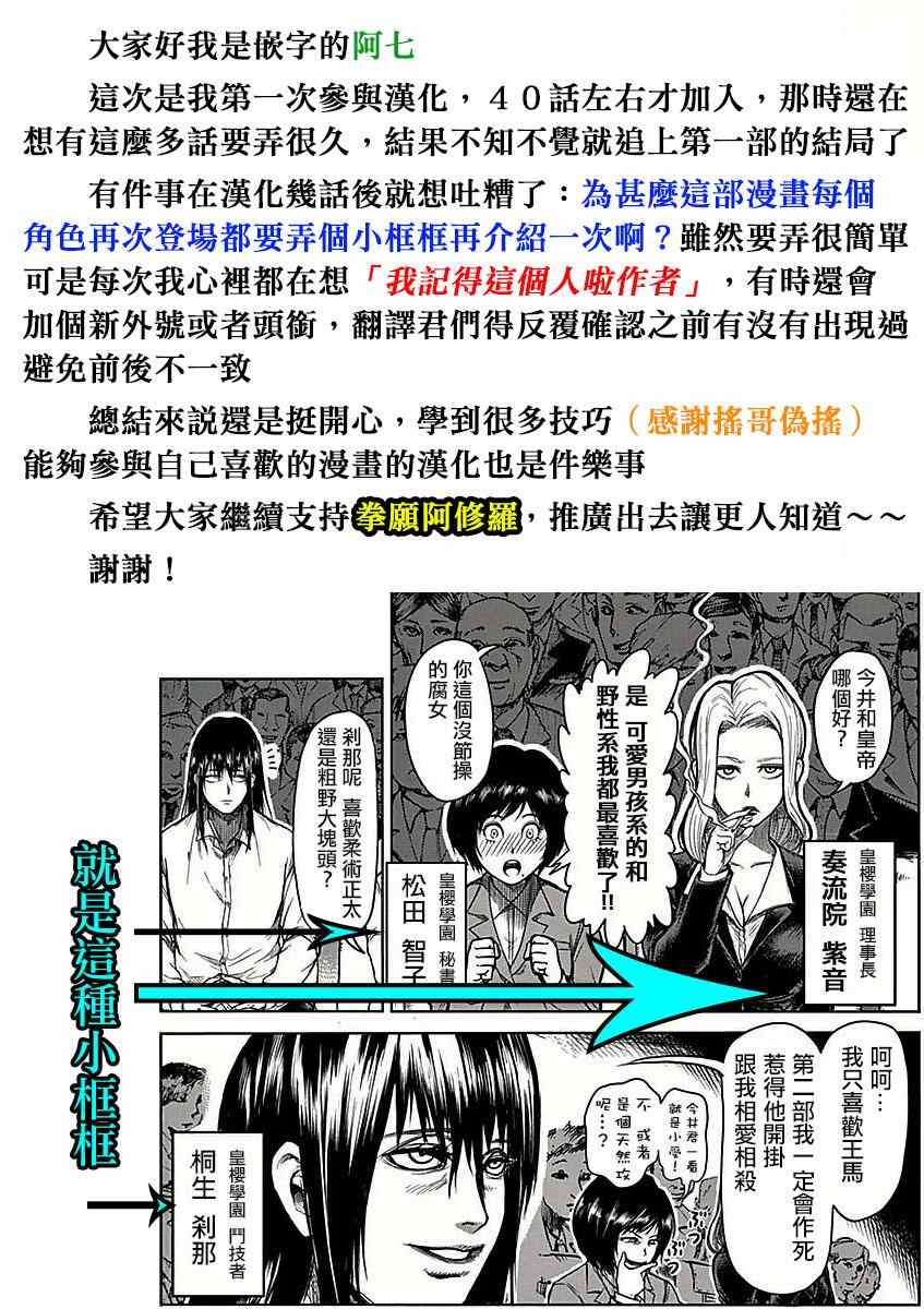 《拳愿阿修罗》漫画最新章节第116话免费下拉式在线观看章节第【34】张图片