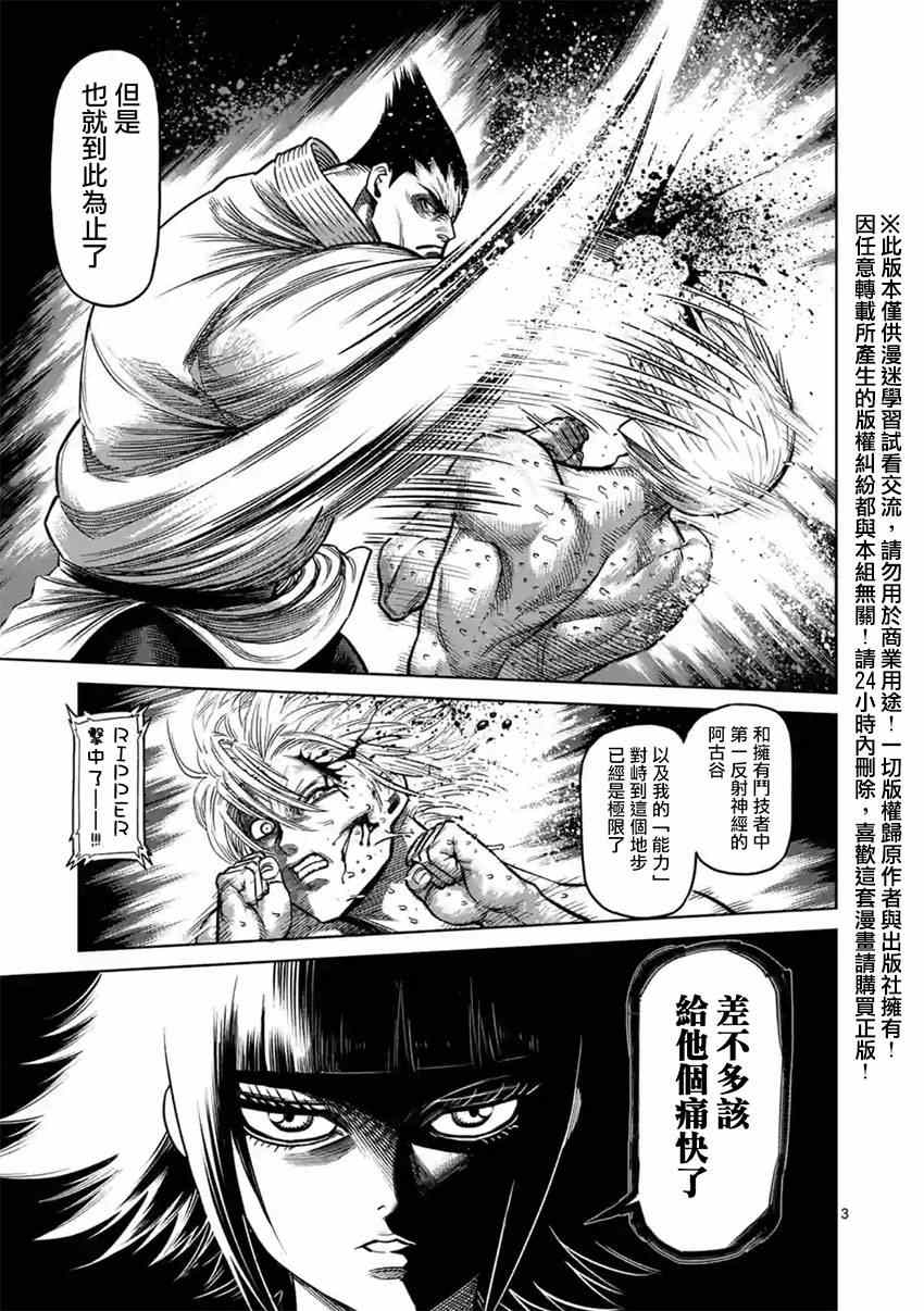 《拳愿阿修罗》漫画最新章节第122话免费下拉式在线观看章节第【3】张图片